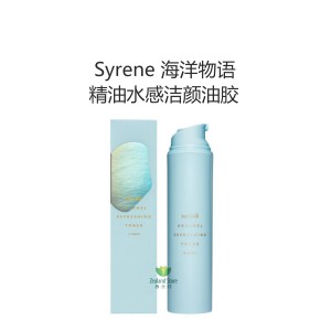 Syrene 海洋物语 精油水感洁颜油胶 120毫升